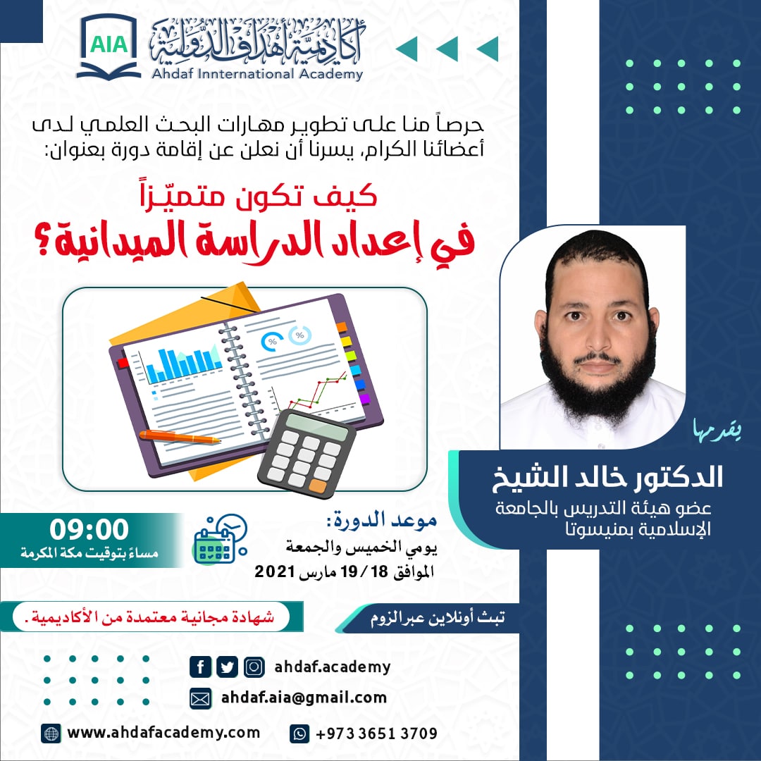 Excellence in the preparation of the field study