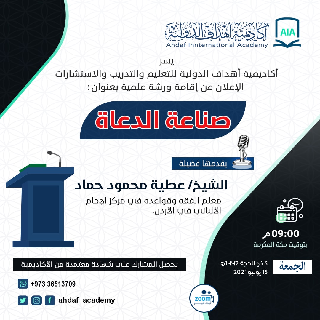 metier of dua'at