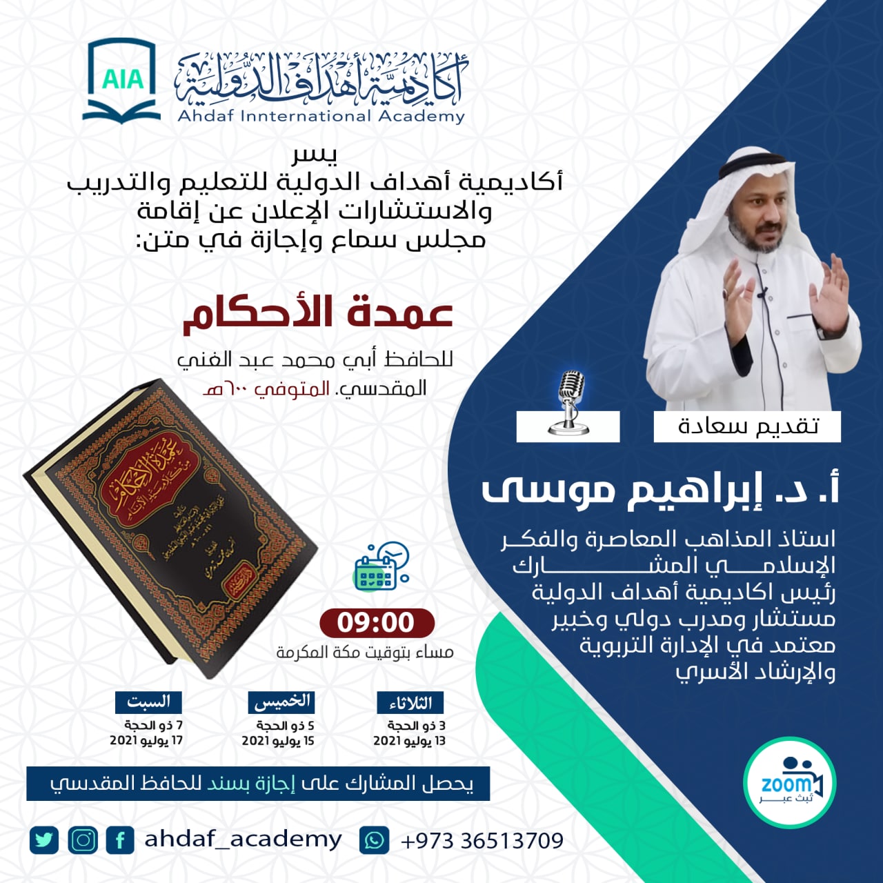omdat al a'ahkam