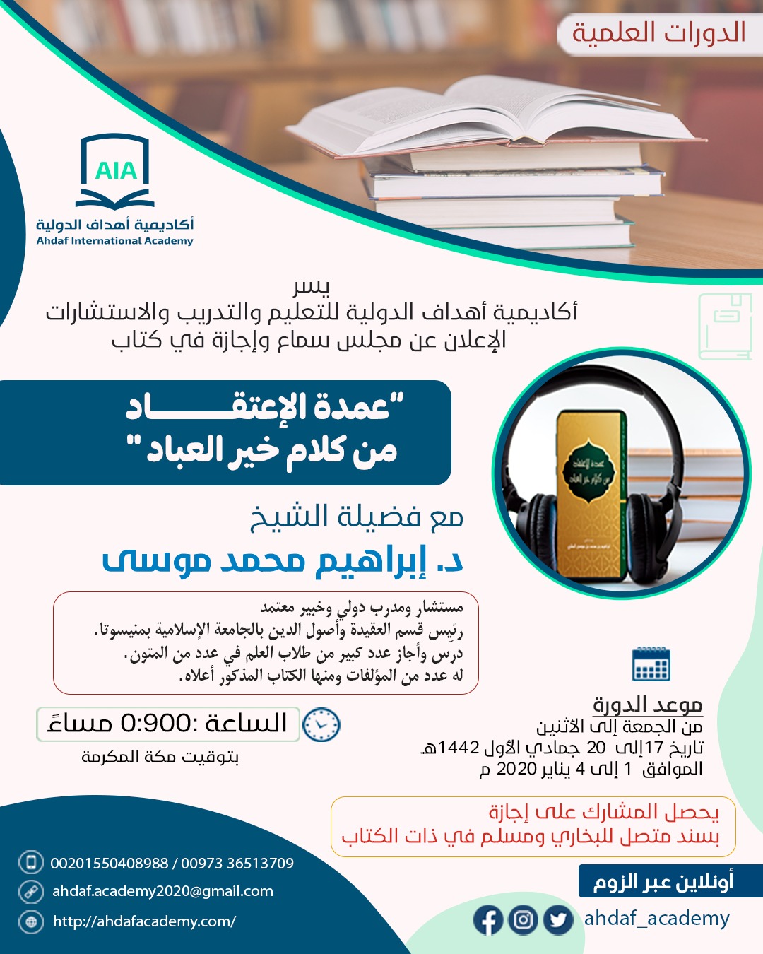 Omdat al ea'atiqad
