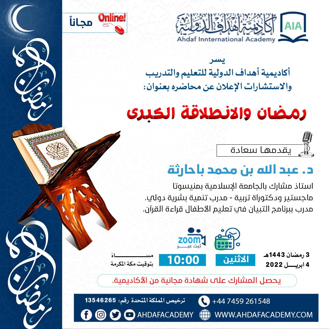 Ramadan and the great launch