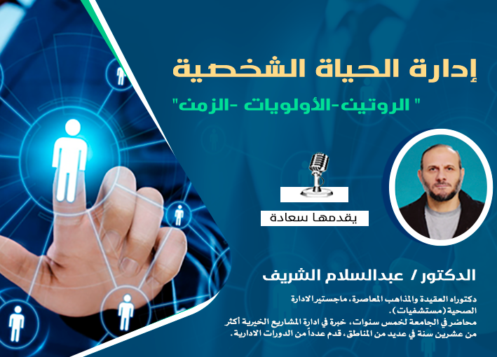 Professional Master: Managing Personal Life "Routine-Priorities-Time