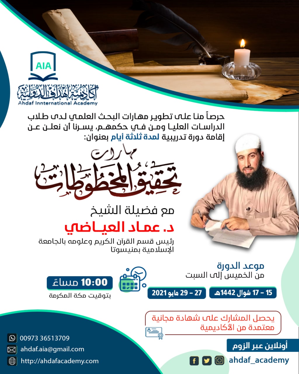 Manuscript investigation skills