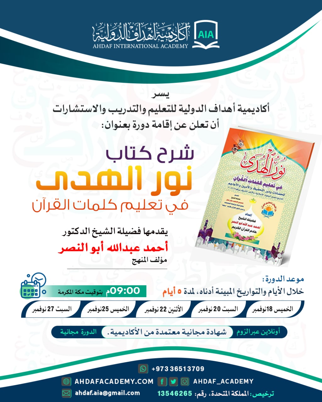 Explanation of the book Noor al-Huda