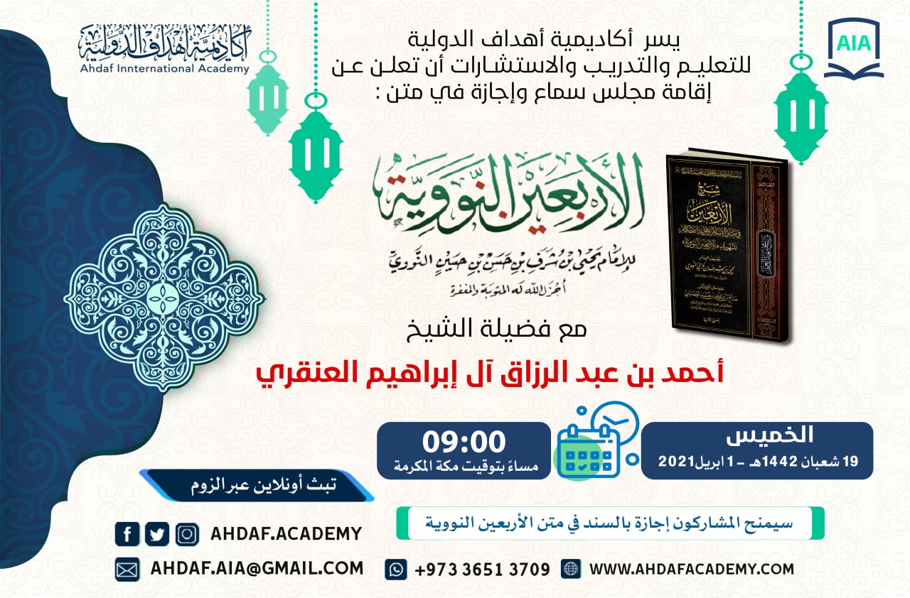 Al Arbaein Hadeth Al Nawawyah