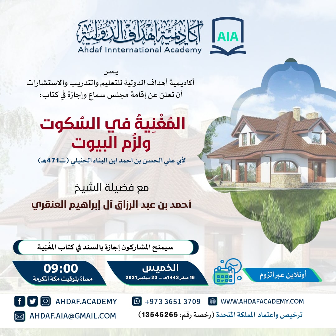 al mogiyah fe al sokot