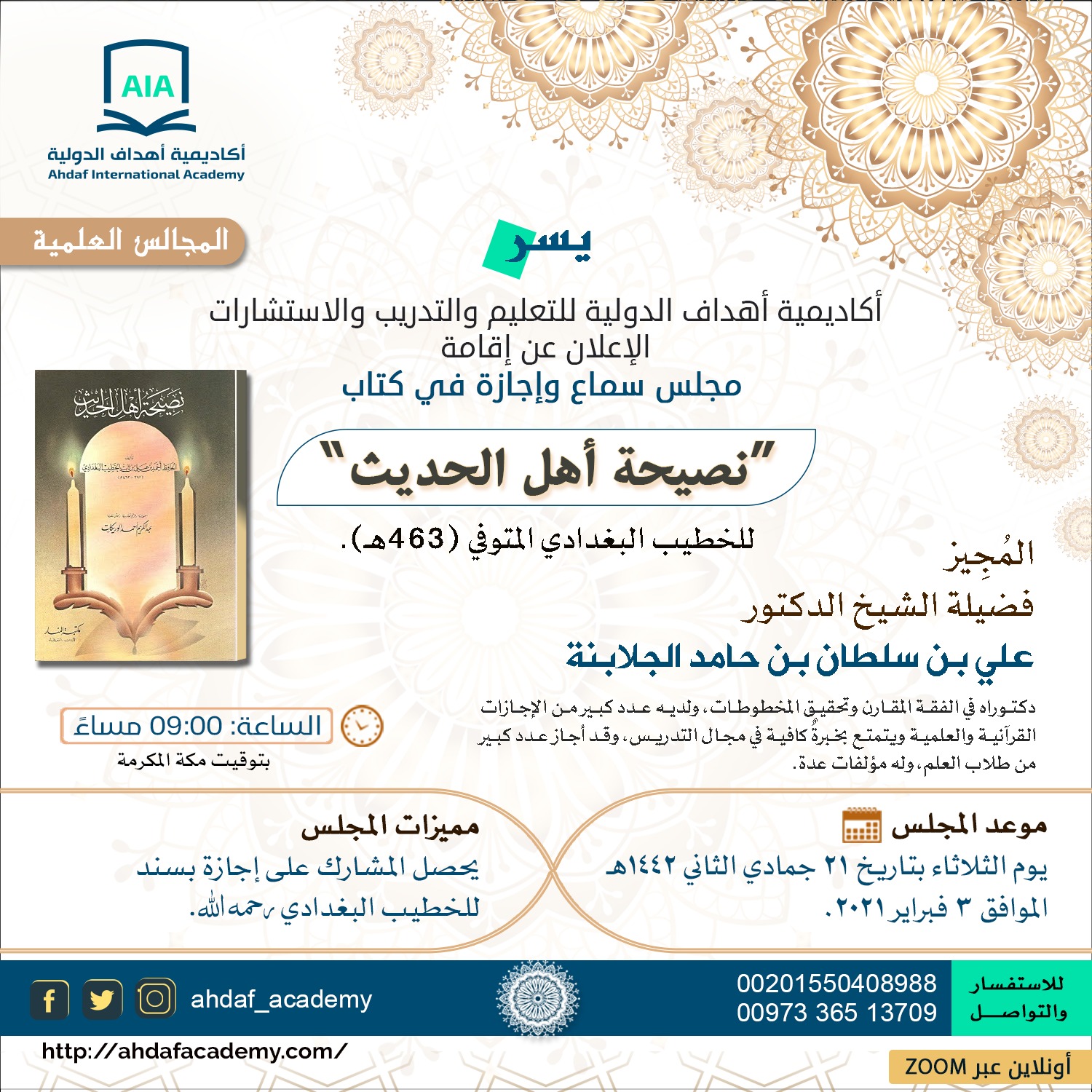 nasiehat ahlu al hadith