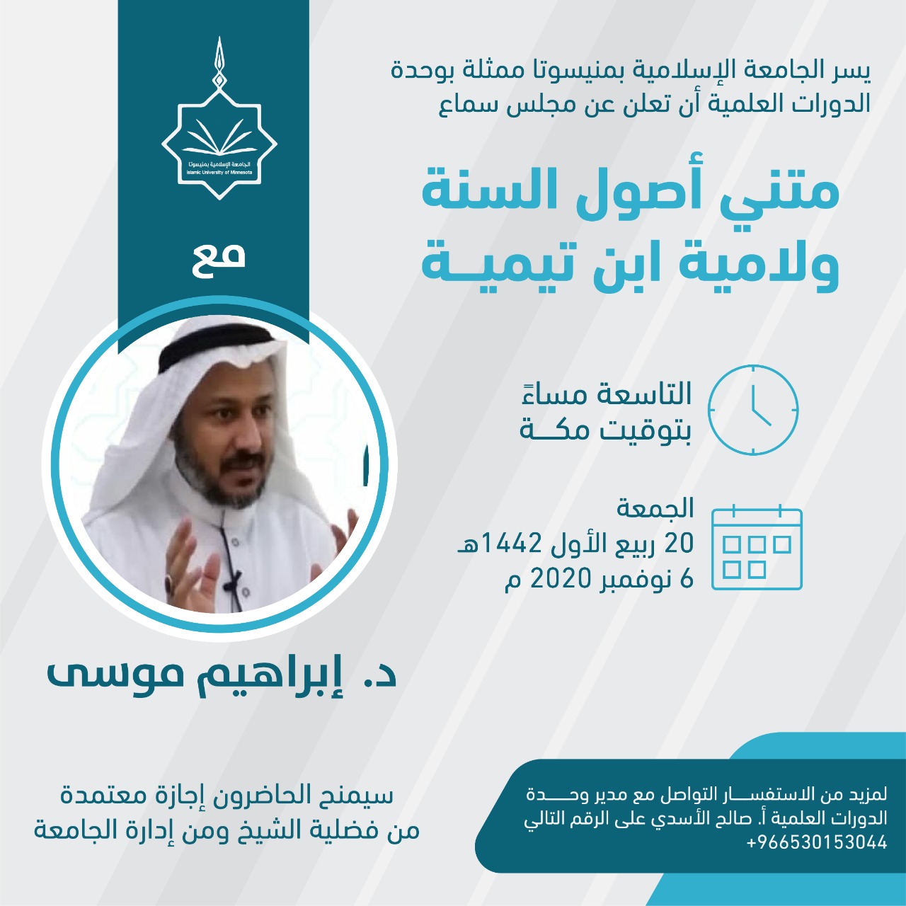 usol al sunah & al lamyah