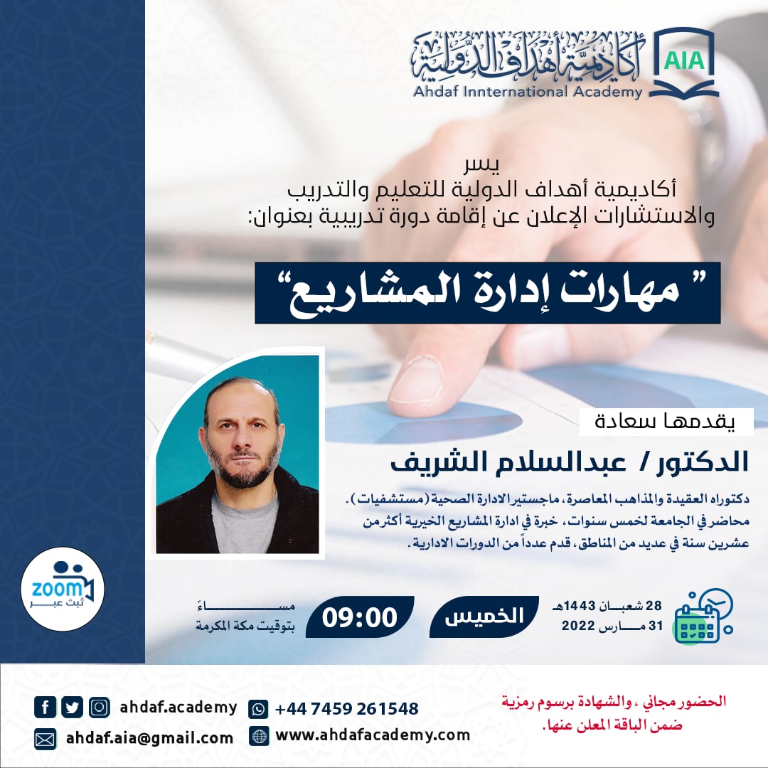 Project management skills