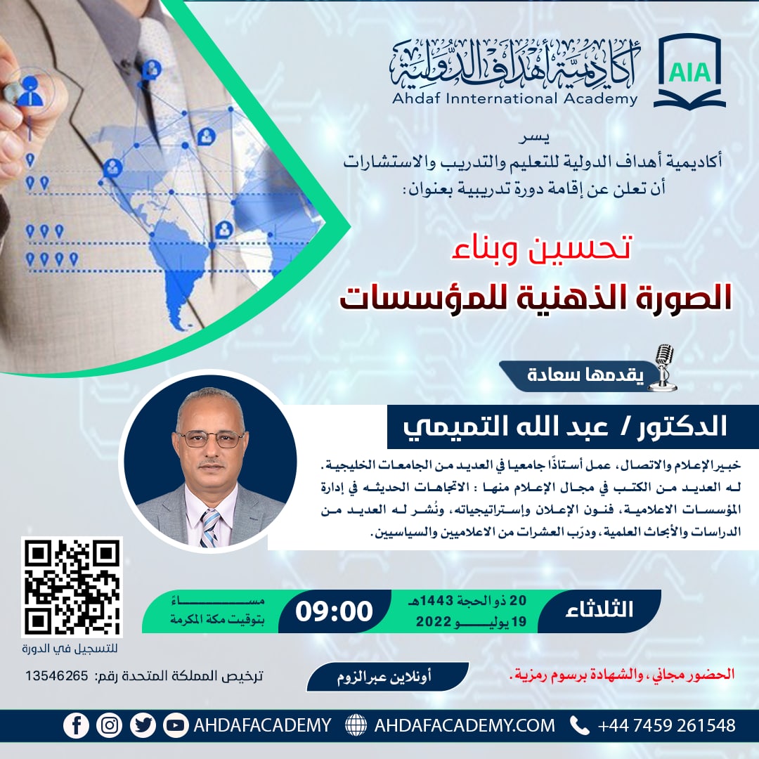 Improving and building the mental image of institutions