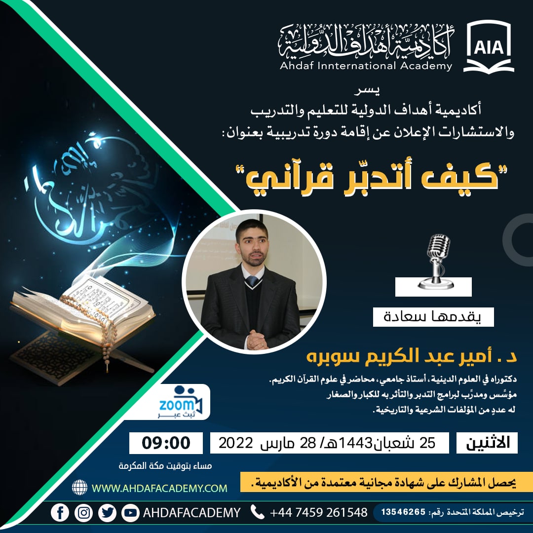 How do I study my Qur'an?